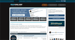 Desktop Screenshot of battle.raponline.ru