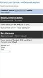 Mobile Screenshot of battle.raponline.ru